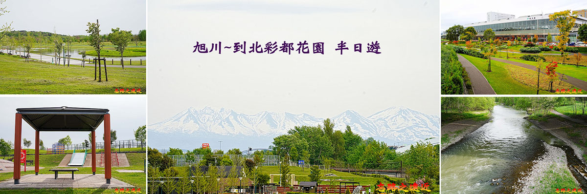 北彩都花園BANNER