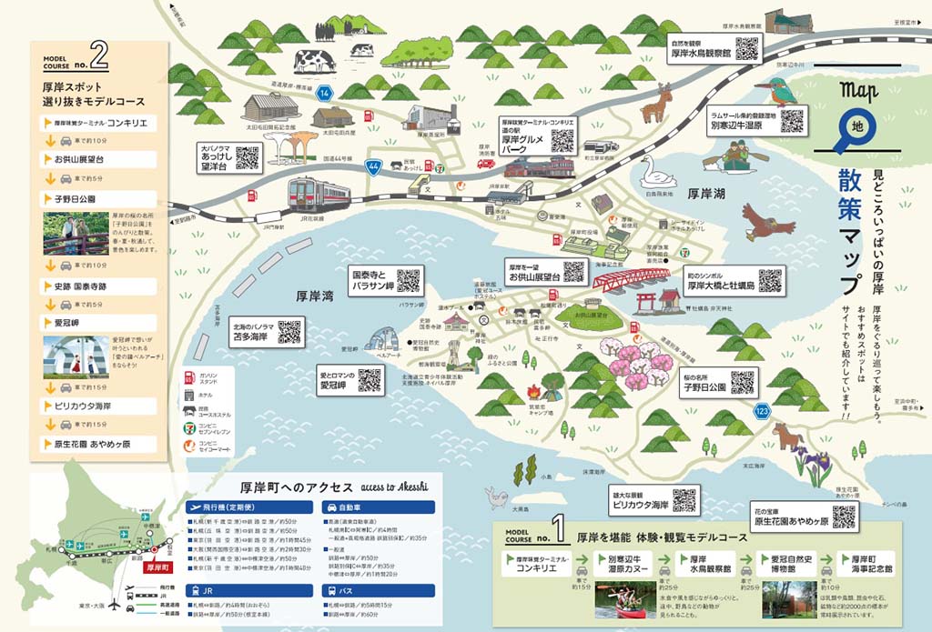 厚岸觀光散步地圖