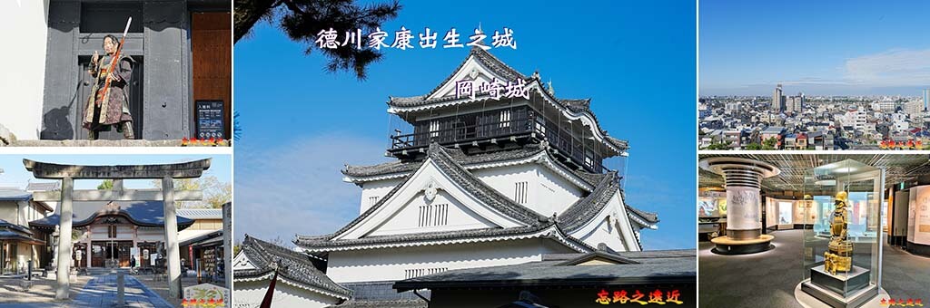 岡崎城(Okazaki Castle) BANNER