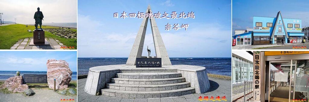 宗谷岬BANNER