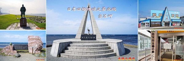 宗谷岬BANNER