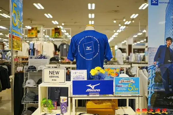 開架式賣場販售美津濃運動服