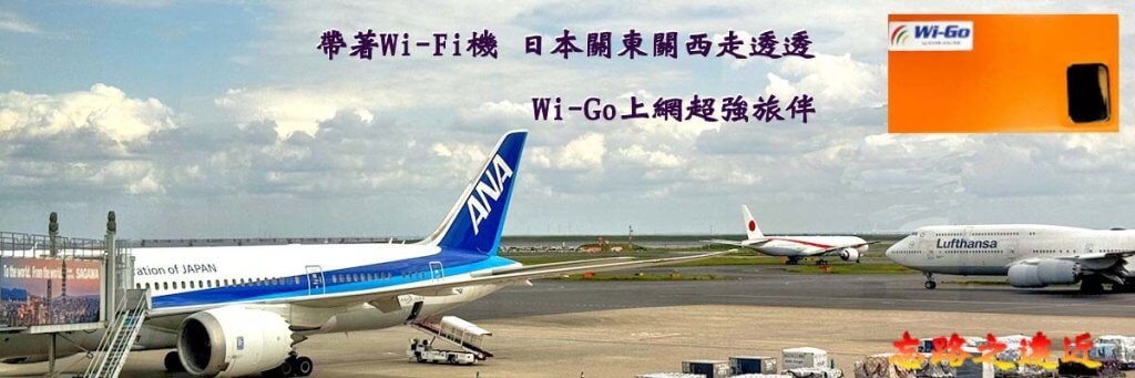 日本Wi-FI分享器 BANNER