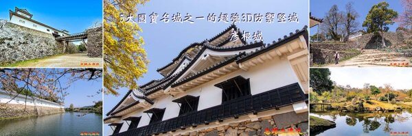 忘路之遠近 首頁 2 彥根城BANNER