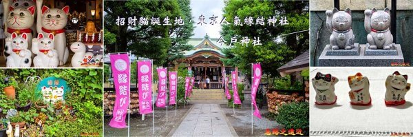 忘路之遠近 首頁 3 今戶神社BANNER