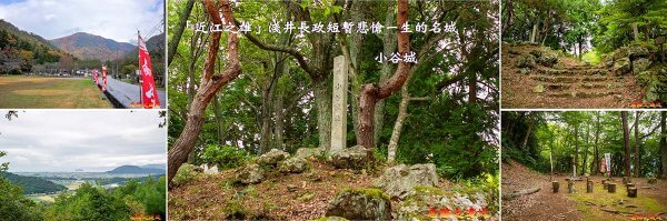 忘路之遠近 首頁 4 小谷城BANNER