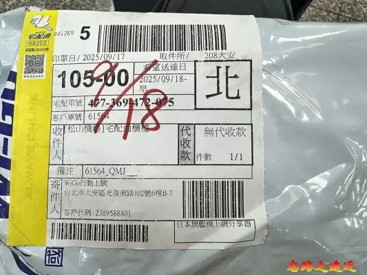 宅配通包裹配達