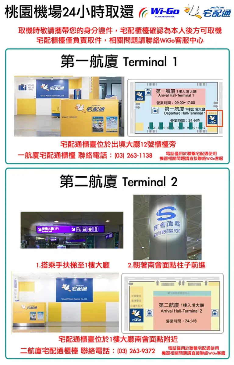 桃園機場一、二航廈取機地圖