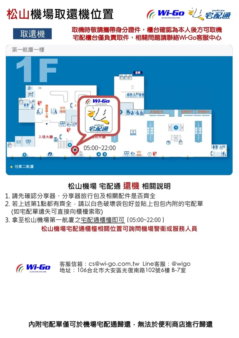 台北松山機場取機處地圖