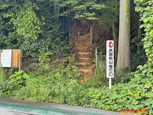 虎御前山登山口
