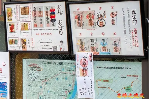 吉原神社多種御朱印