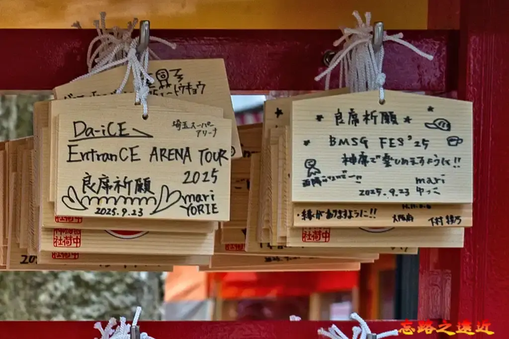 皆中稻荷神社繪馬牆上御守