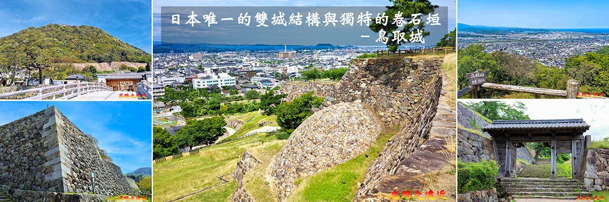 時代 くりぬき盆 遊鳥雲松紋 在銘 日本百大名城63】中国篇－鳥取城～日本唯一的雙城結構與獨特的卷石垣