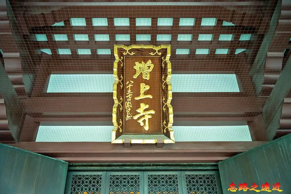 增上寺大殿寺名牌