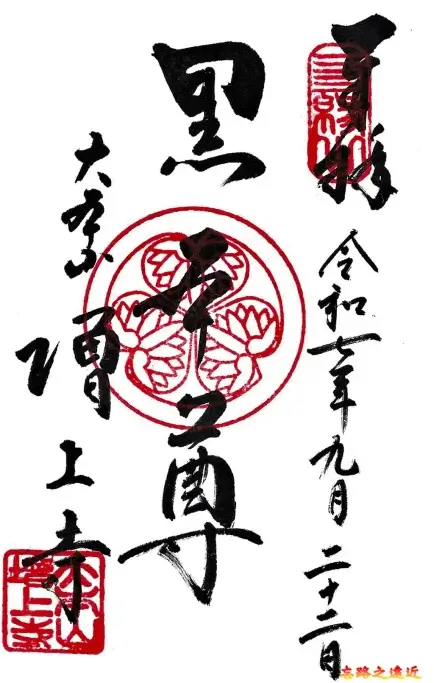 增上寺御朱印