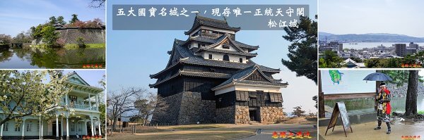 忘路之遠近 首頁 2 松江城BANNER