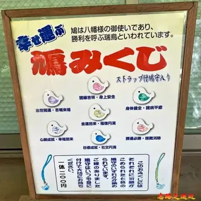 代代木八幡宮鳩神籤說明