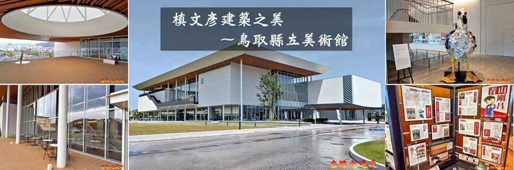 鳥取縣立美術館BANNER