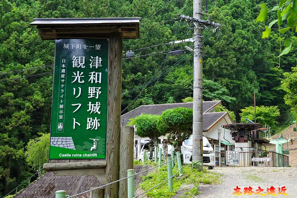 「津和野城跡觀光吊椅（津和野城跡観光リフト）站」