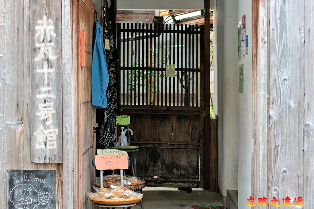 赤瓦十二號館－久和門口販賣土產