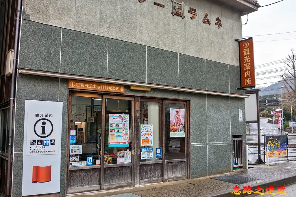 赤瓦十號館倉吉白壁土蔵群 觀光案內所