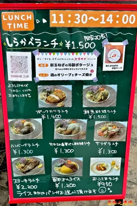 白壁俱樂部菜單