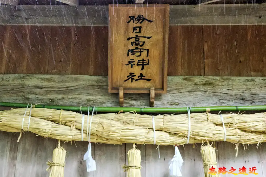 【日本百大名城65】中国篇-月山富田城~山陰地區首屈一指的巨型山城 21 月山富田城本丸「勝日高守神社」社名牌