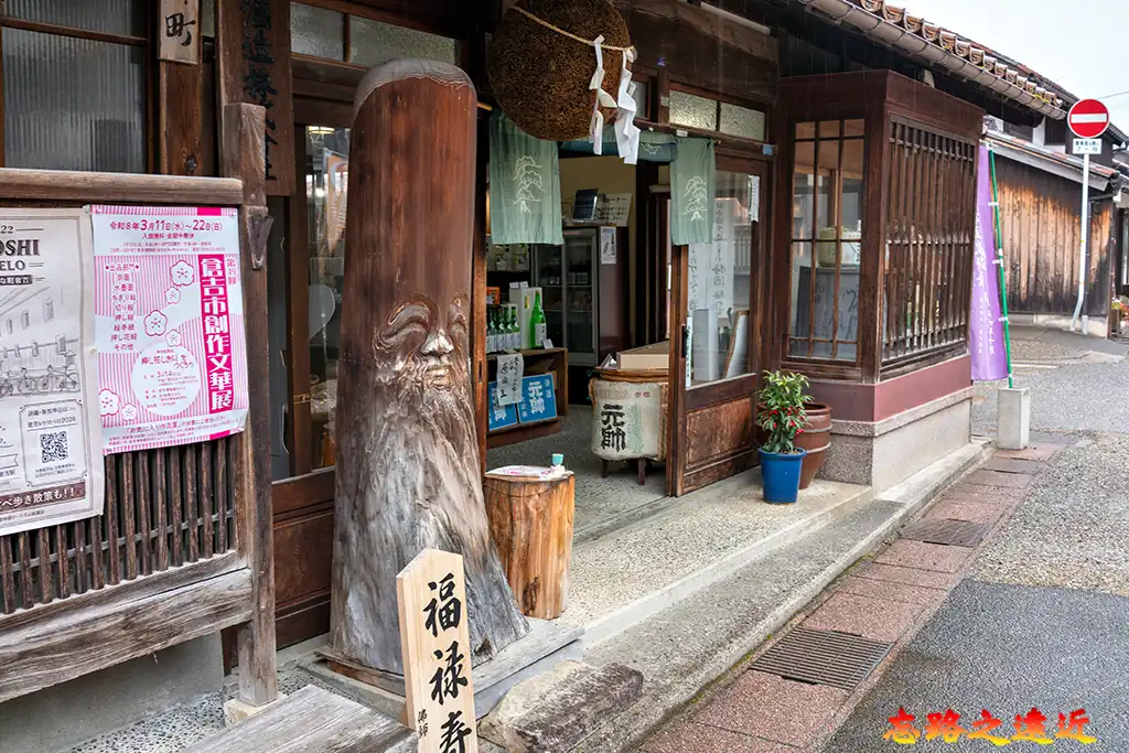 赤瓦七號館－元帥酒造