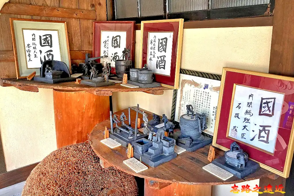 元帥酒造歷代首相居頒予「國酒」匾額