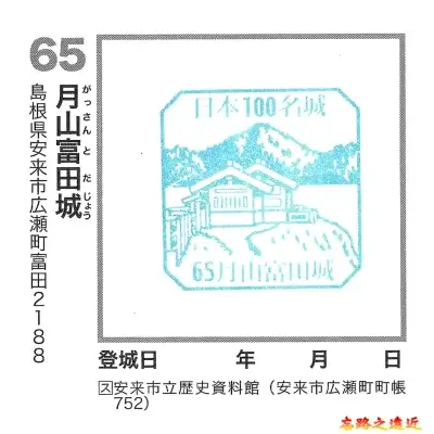 【日本百大名城65】中国篇-月山富田城~山陰地區首屈一指的巨型山城 31 月山富田城百大名城印