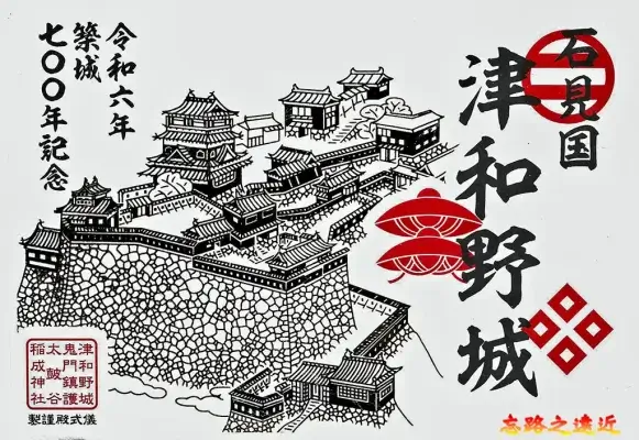 御城印－築城七百年紀念版