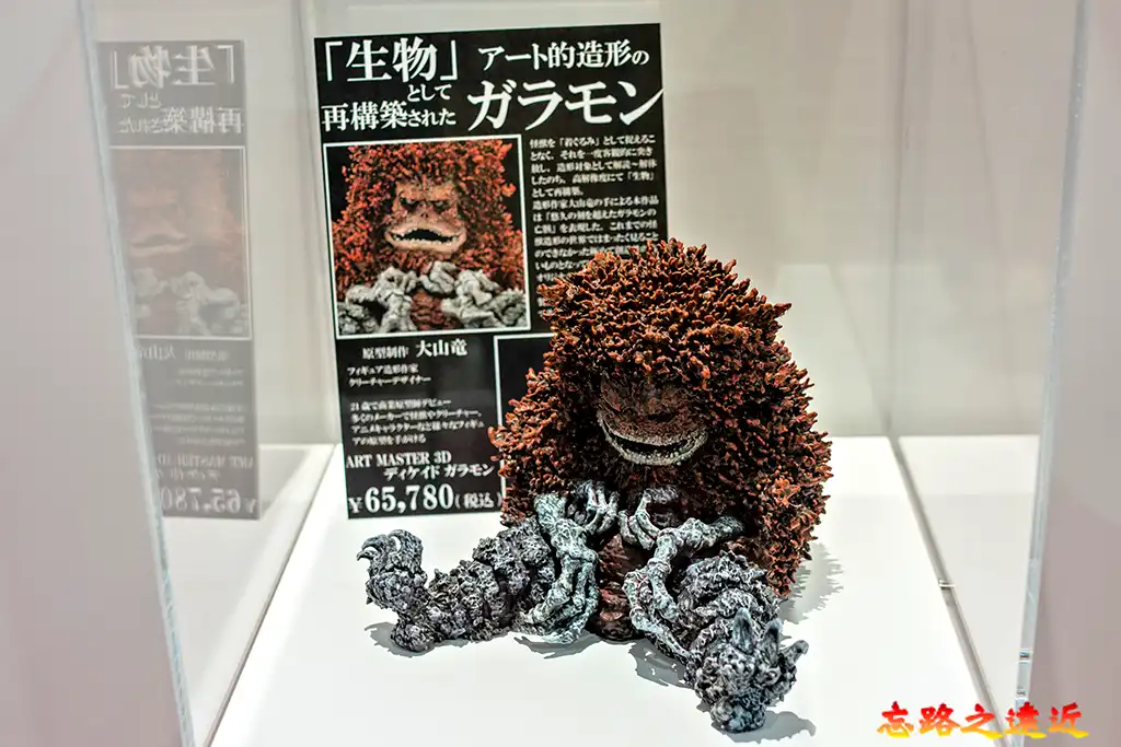 倉吉圓形劇場隕石怪獸（ガラモン）公仔