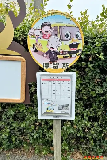 【日本百大名城65】中国篇-月山富田城~山陰地區首屈一指的巨型山城 24 月山入口(安來市立歷史資料館)」站牌