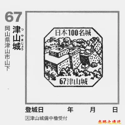 津山城百大名城章