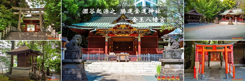 金王八幡宮BANNER