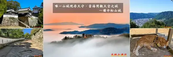 備中松山城BANNER