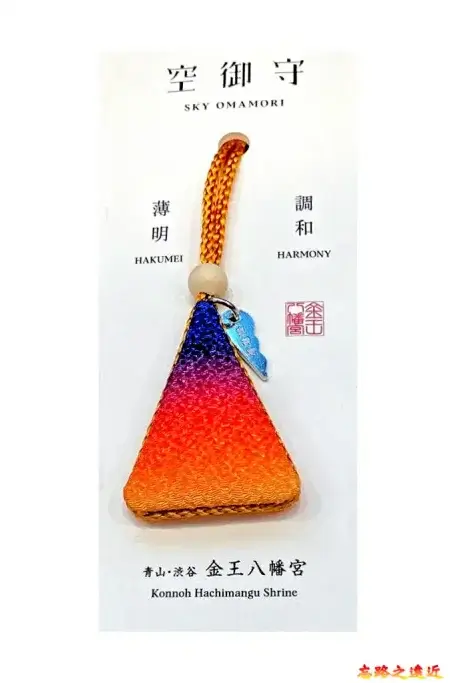金王八幡宮空御守