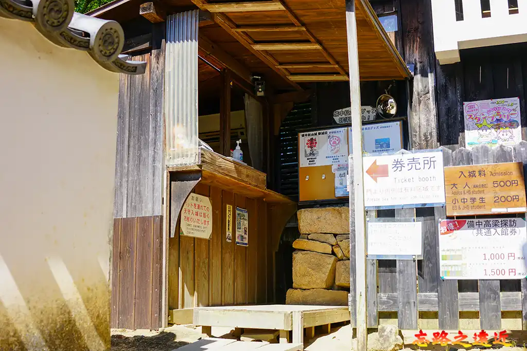 備中松山城本丸南御門售票處