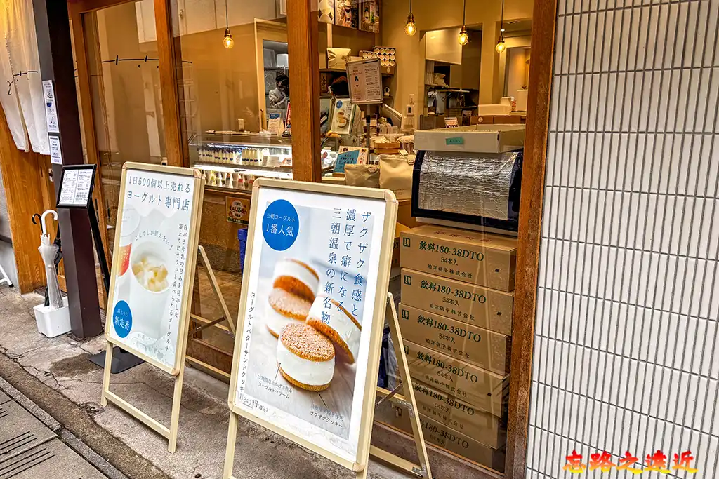 【鳥取.倉吉】三朝溫泉散策~日本遺產健康之湯、景點路線、泡湯、美食完整攻略 1 次全覽 (Misasa Onsen) 31 三朝優格店