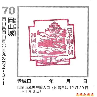岡山城百大名城印