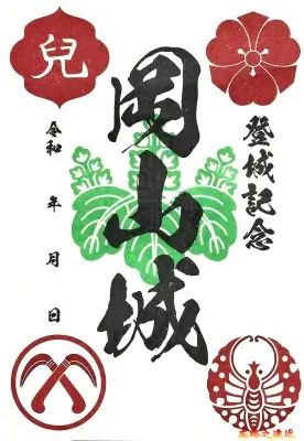 岡山城御城印一般版 2024年後版