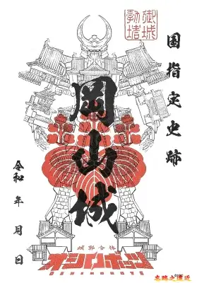 岡山城御城印合體機器人版