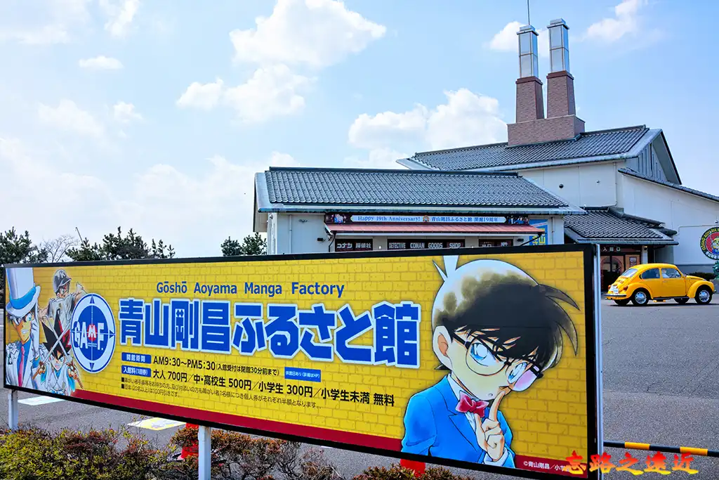 青山剛昌故鄉館前招牌