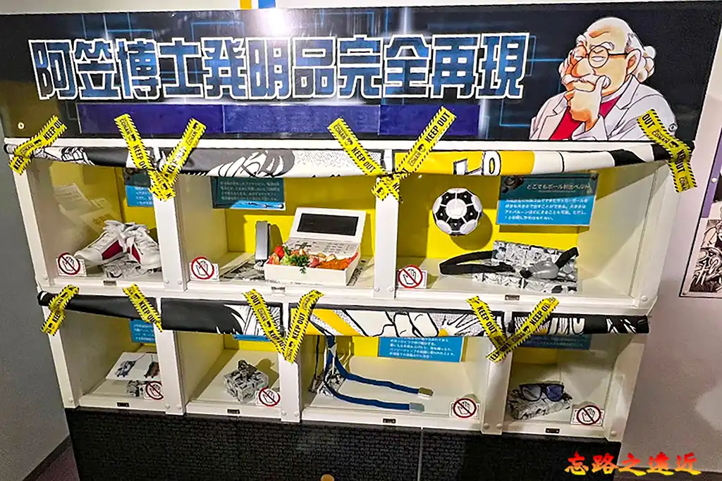 青山剛昌故鄉館阿笠博士發明品