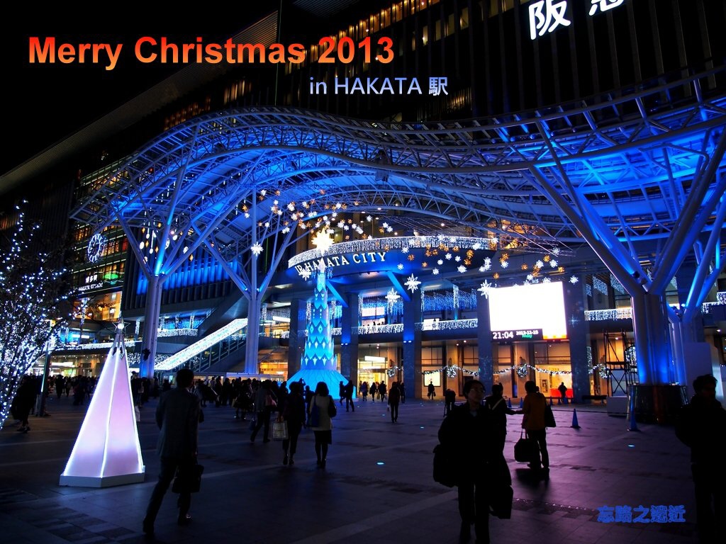 【九州.福岡】日本九州自由行~~ 博多夜未眠,對博多旅行的小心得&聖誕節前後的博多站(短文) 3 pic pimg tw look2up 1397555677 1606059112 jpg