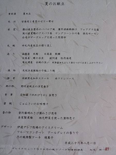 【北海道.洞爺】北海道自駕旅行~~洞爺湖「乃の風リゾート」的日式創意料理與洞爺湖的夏日花火 15 pic pimg tw look2up 1409294863 4042151950 n jpg