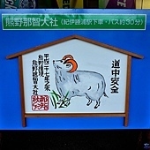 【關西.和歌山】世界遺產「紀伊山地靈場與參詣道」~~和歌山「熊野三山」之「熊野速玉大社」 10 pic pimg tw look2up 1440480598 8493139 q jpg