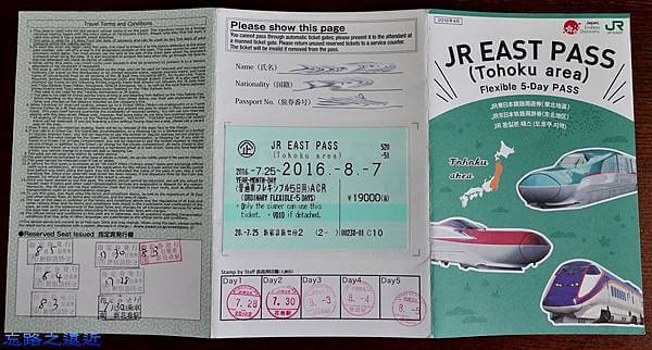 日本自助旅遊不可不知~~~JR東日本鐵道公司的 3 張JR PASS 分析給您知 (含使用方式) 3 pic pimg tw look2up 1470816667 3595298031 n jpg