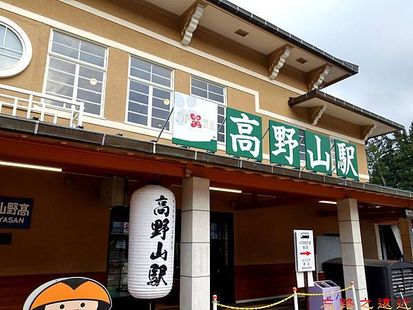 【關西.和歌山】高野山交通路線規劃解析(含:旅遊票選擇及使用、鐵路及巴士路線、巴士時刻....) 17 pic pimg tw look2up 1497762018 3089188628 n jpg