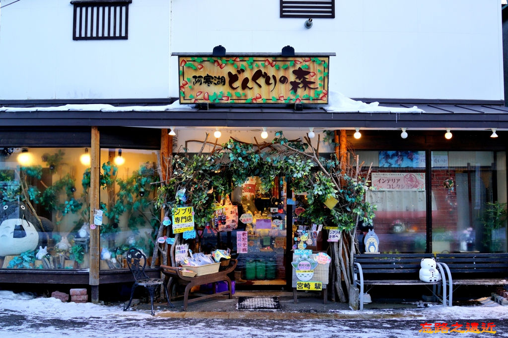 【北海道.釧路】阿寒湖溫泉街及愛努村散策 (含阿寒湖交通、愛努村傳統舞蹈表演 割引券 下載) 11 pic pimg tw look2up 1526273160 1112912245 jpg